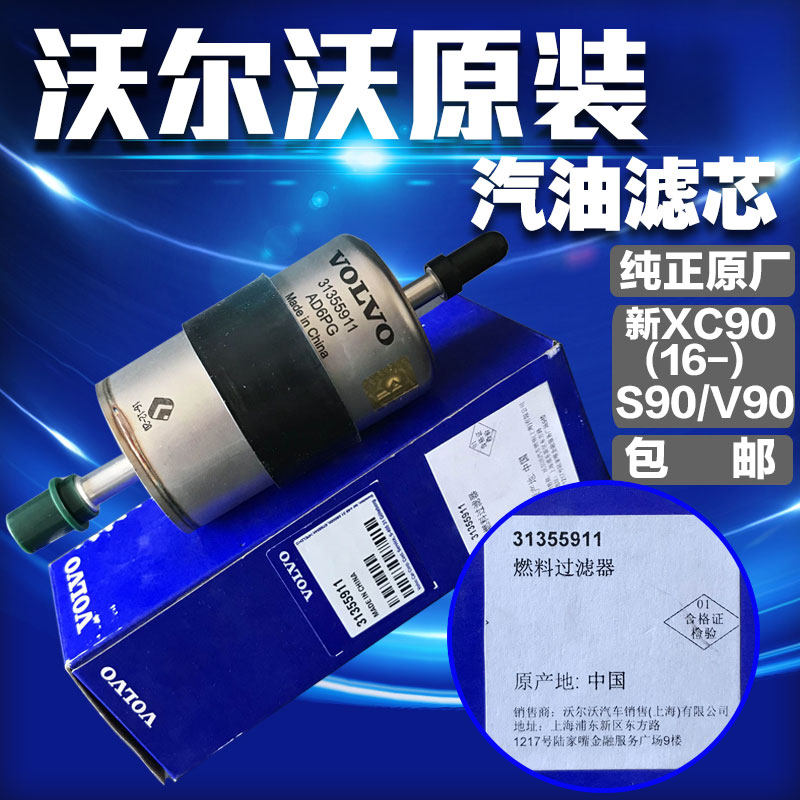 VolvoS90XC90V90 petrol filter petrol grid petrol filter cartridge fuel oil filter original plant XC60 Raytheon SV60