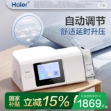 Haier неинвазивный храп вентилятор одиночный и даже ровный полностью автоматический домашний использование пожилой храп неинвазивного паузы сна