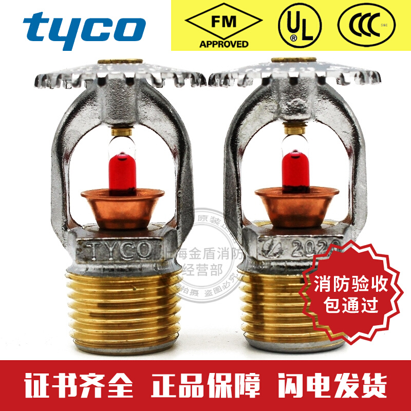 TY3251 Tyco sprinkler head ZSTZ15-68℃ upright sprinkler head FM certified upper spray Tyco sprinkler