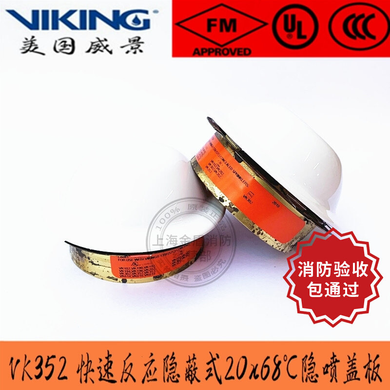 VIKING Weijing hidden spray cover VK352 hidden spray head decorative cover DN20-68 fast hidden spray decorative cover