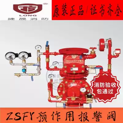 Sichuan Jiesheng fire ZSFY-150 pre-action alarm valve group Gold Shield pre-action device Tyco reliable Weijing