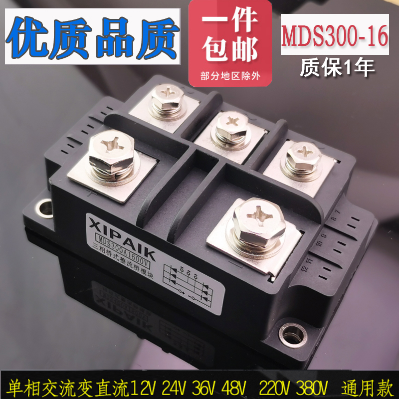 MDS300A1600V MDS200A250A large three-phase rectifier bridge module 350A150AMDS400A-16