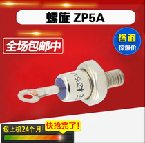Spiral diode ZP5A800V 1200V 1600V Luo Quan type ZP10A ZP20A thyristor silicon
