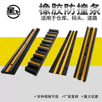 Rubber anti-collision strip Rubber block pad Warehouse dock truck reversing fender strip Unloading stop rubber buffer