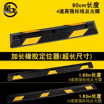 Parking locator Rubber plastic car stopper Wheel stopper Car stopper Parking deceleration belt gear anti-collision block