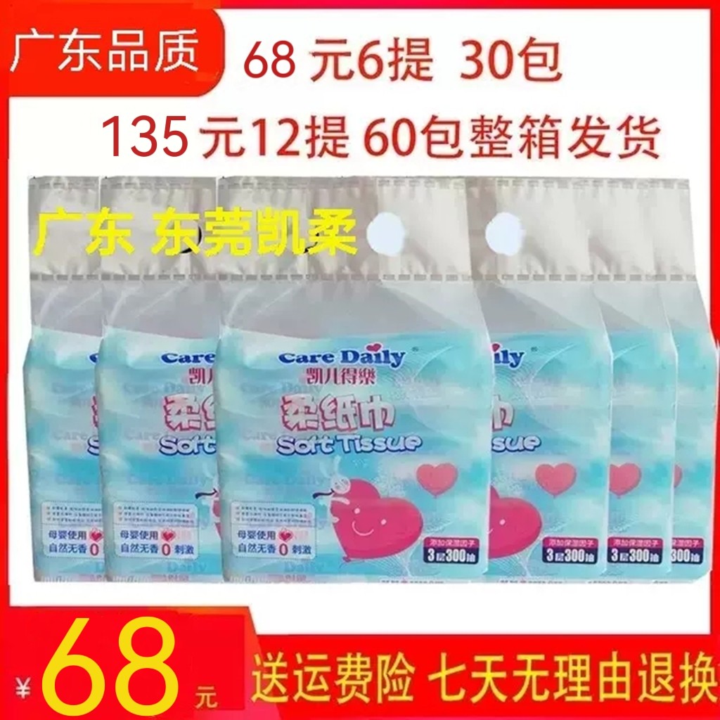 Kaier Dele soft tissue paper FCL 60 packs 2 copies 68 yuan 30 packs