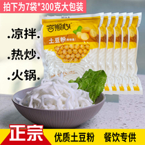 () Fresh potato flour 300g * 7 bags of cold and spicy hot pot cold rice noodles whole box is lower