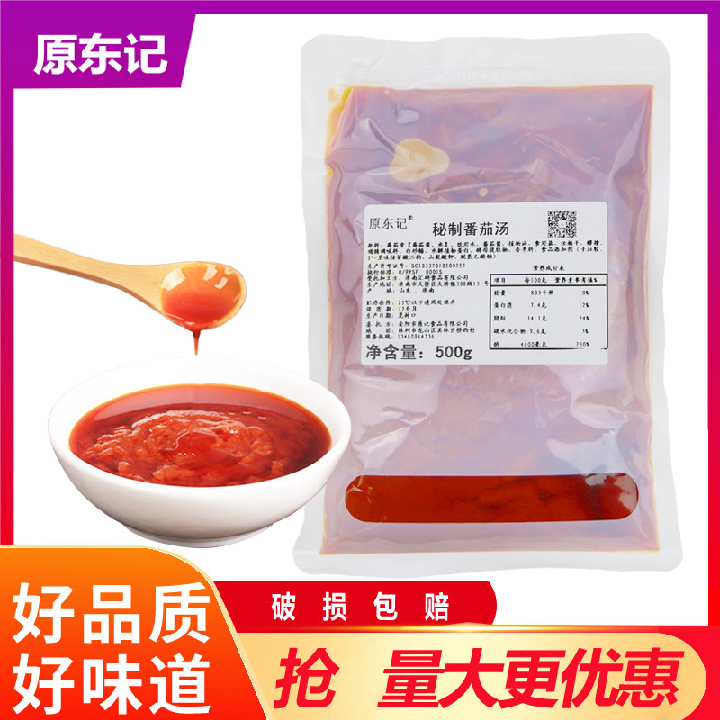 Fresh juice secret tomato soup tomato sauce noodles spicy hot pot cross the bridge rice noodles tomato dipping sauce catering special 500g