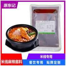 (Original Dongji) Cross-Bridge Rice Noodles Spicy Hot Bottom Material Special for Catering and Commercial Hotel 500g