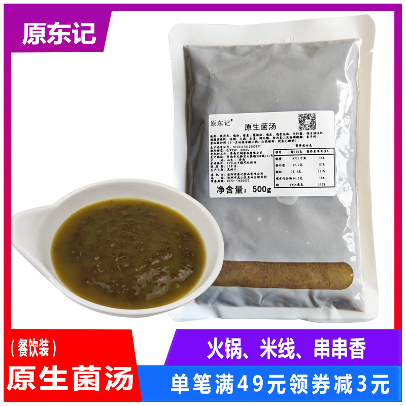Native mushroom soup hot pot skewers fragrant and spicy cross-bridge rice noodle stall pasta catering special 500g packaging