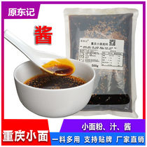 Yuanji Food Chongqing small noodle pot cover noodles spicy noodles bibimbap chili sauce special chili sauce 500g