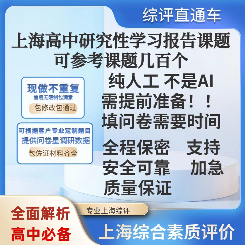 Shanghai High School Comprehensive Evaluation Projects, Shanghai High School Research-Based Learning Reports, Exploratory Learning, Reports Shanghai High School Comprehensive Evaluation Projects, Shanghai High School Research-Based Learning Reports, Exploratory Learning, Reports
