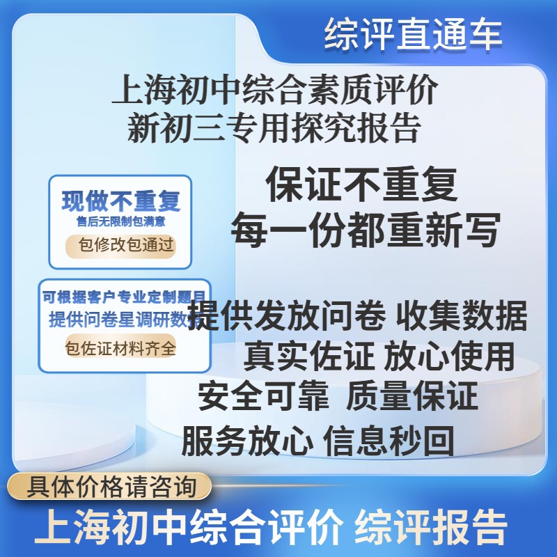 Shanghai Comprehensive Assessment Research Report/Research-Based Learning/Exploratory Learning/Social Research Report/Junior High School and High School