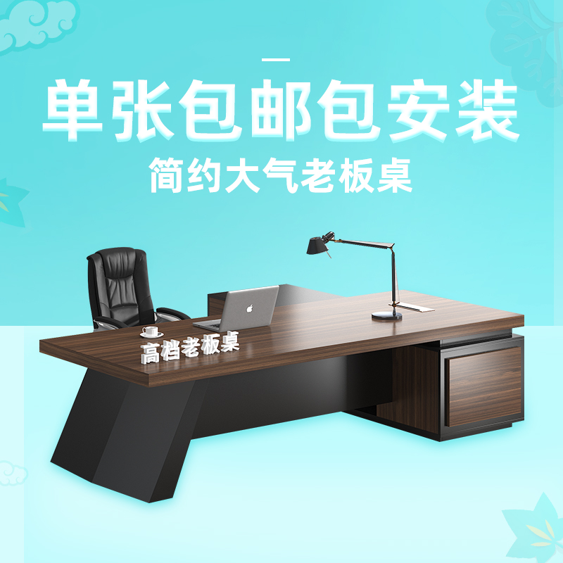 Office Furniture Desk Large Class Desk Master Table Boss Table and Chair Combination Simple Modern Manager Single Computer Desk