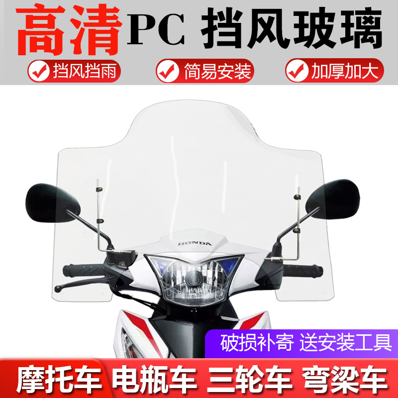 電動車擋風板機車電動車三輪車滑板車通用遮雨板透明前擋風玻璃