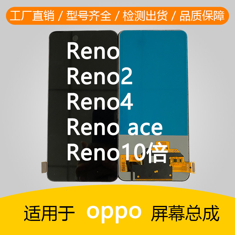 Pengbo screen is available for oppoReno ACE Reno2 Reno4 10 times zoom version assembly both inside and outside screen