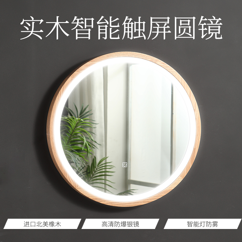 Home Nordic simple round mirror Full solid wood bedroom wall-mounted LED smart light Bathroom powder room dressing makeup mirror
