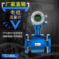 Electromagnetic flowmeter sewage LDG smart meter liquid split integrated DN50 100 water meter lining
