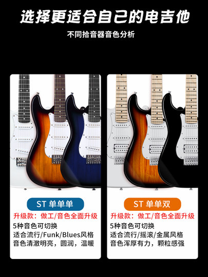 电吉他初学者新手入门爵士单摇电吉他电音ST专业级套装