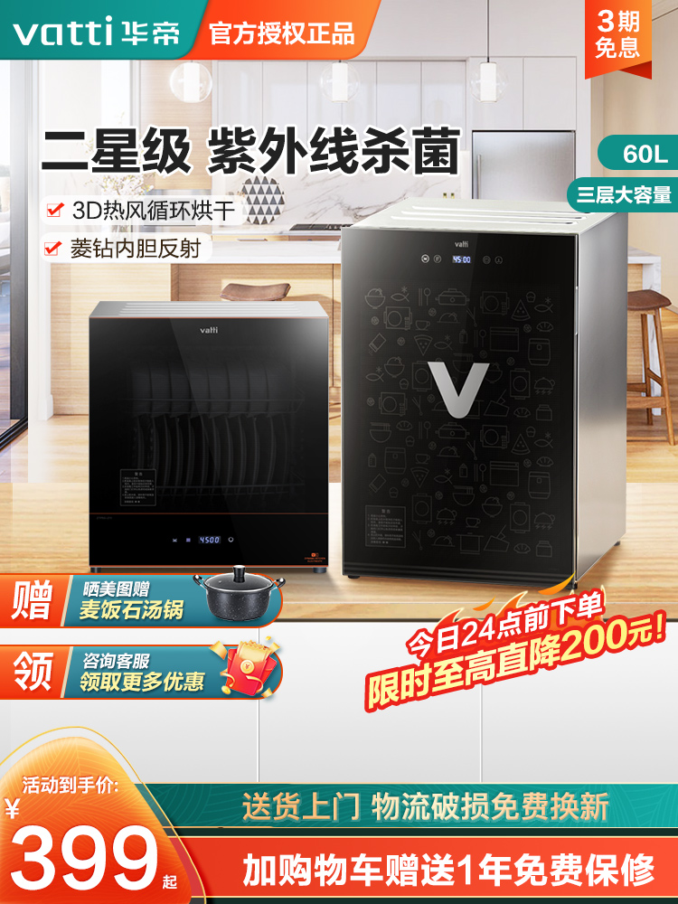 华帝消毒柜家用小型台式厨房迷你立式茶杯办公室碗筷消毒碗柜