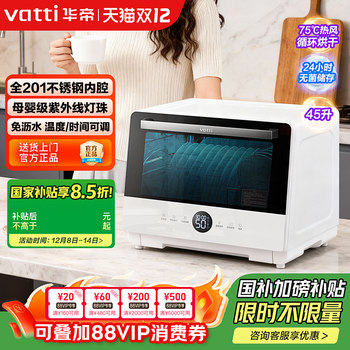 [All Stainless Steel Interior] Vatti Disinfection Cabinet, Small Desktop Model for Home Use, No-Drain Dishware, Baby Bottle, and Bowl Drying Cabinet