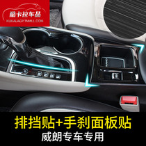 Buick Weillang handbrake panel sticker 15-20 Weirang interior modified water Cup decorative frame stainless steel