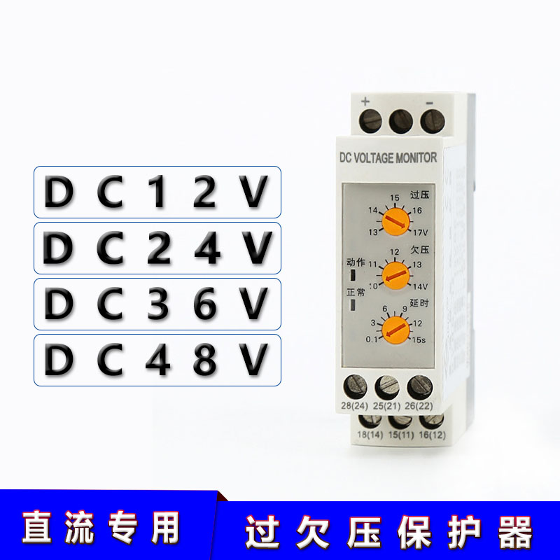 Automatic reset self-repair DC voltage 12V24V36V48 overvoltage and undervoltage delay protector switch
