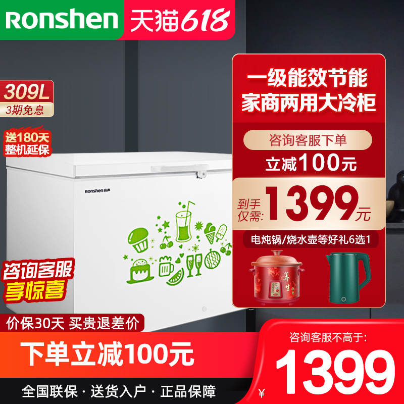 Ronshen capacitive sound BD BC-309MD freezer single-temperature freezer commercial for home refrigerated frozen horizontal