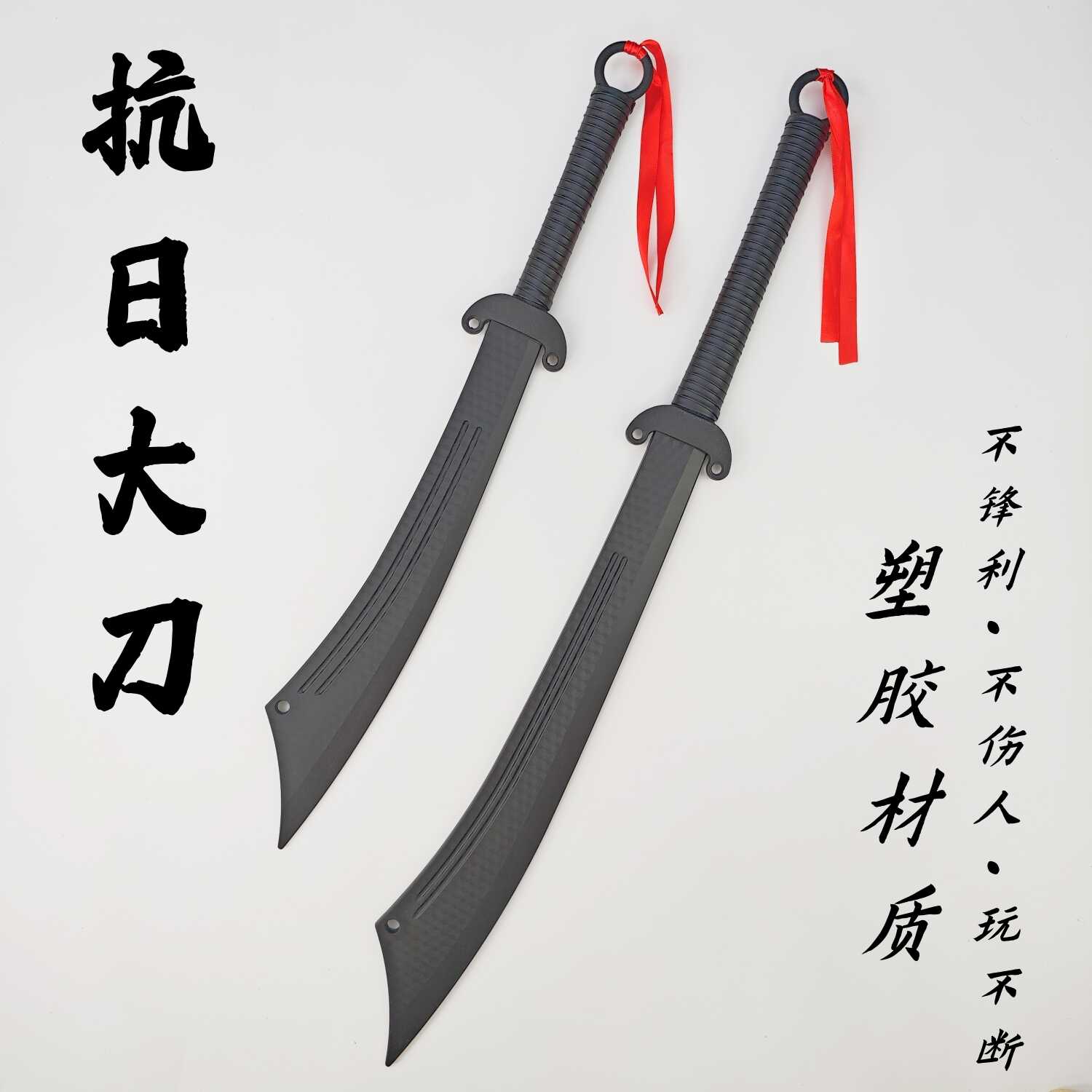 抗日ブロードソード29赤軍ブロードソード一体型プラスチック抗日苗ナイフ8カットナイフ練習ステージパフォーマンス子供のおもちゃ