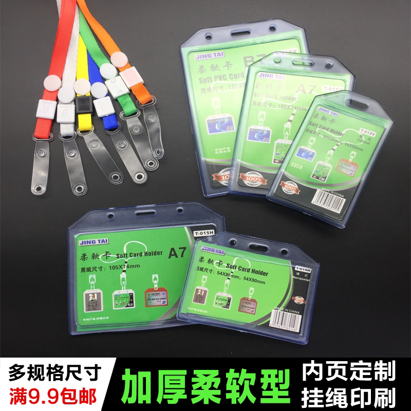 Thickened high-grade transparent soft badge ID card cover ID work card badge cover Hanging rope