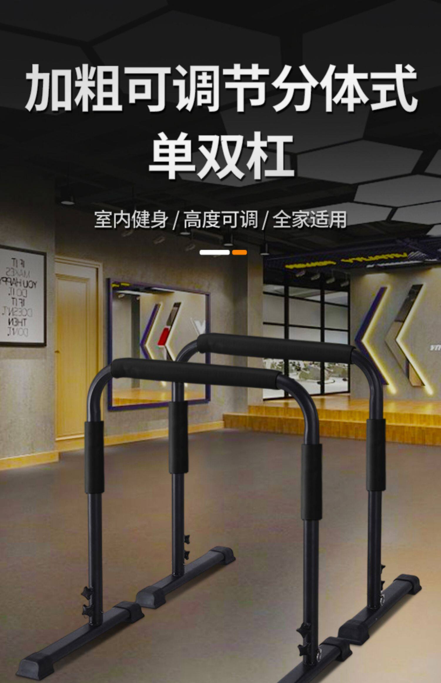 Брусья youyan可调分体双杠家用室内臂屈伸俄挺引体向上多功能俯卧撑支架 Niye
