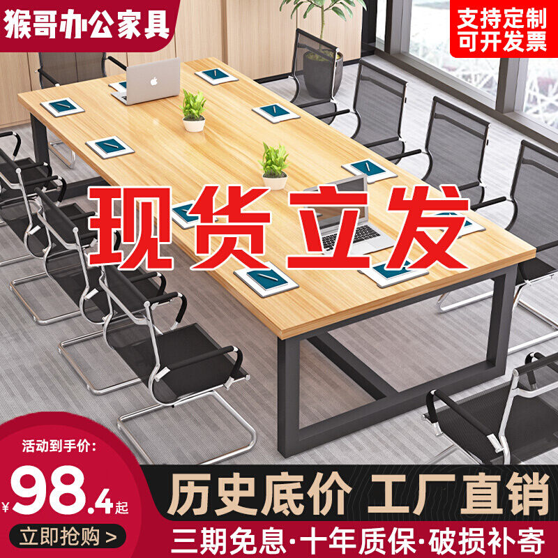 Table Long Table Simple Modern Small Conference Room Simple Training Large Table Table Desk Negotiation Table
