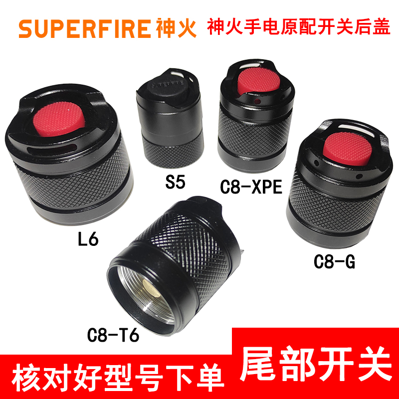 God Fire Glare LED flashlight C8 L6 L6 S5-R5 S5 seat switch assembly torch tail tail back cover-Taobao