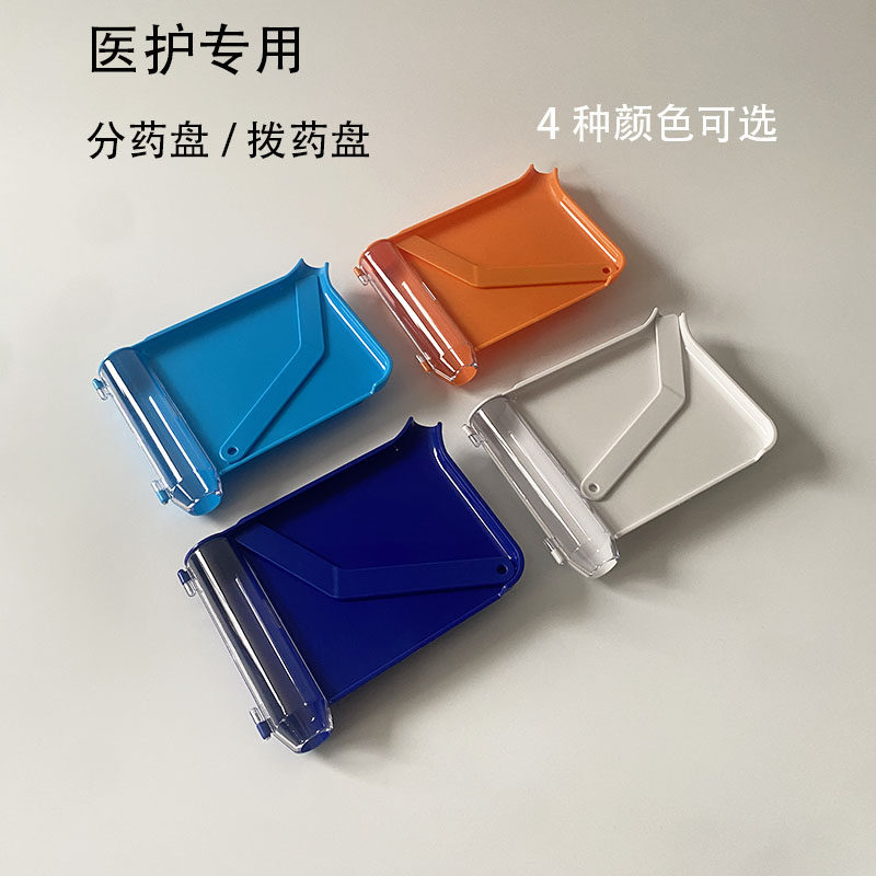 药房门诊药店用拨药分药盘配药数药丸胶囊分配托盘塑料抗摔配药盘