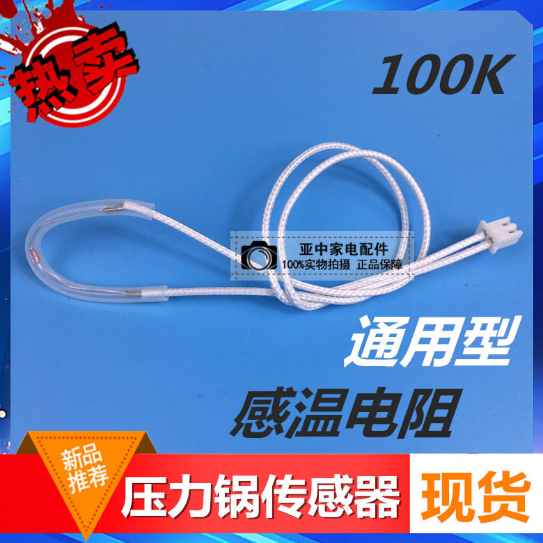 100K electric pressure cooker thermistor electric pressure cooker temperature sensor magnet temperature control head universal rice cooker