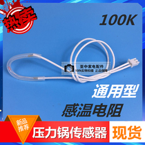 100K electric pressure cooker thermistor electric pressure cooker temperature sensor magnetic steel temperature control head universal electric rice cooker