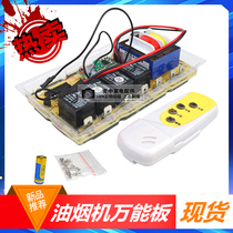 General Universal range hood computer board motherboard control board remote control board range hood accessories circuit board circuit board