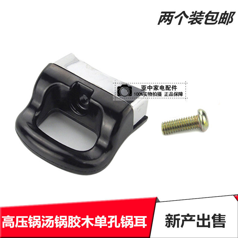 2 Soup pot steam boiler ear handle handle general electromagnetic oven heat - resistant high pressure boiler accessories universal ear