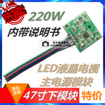 47 inch general LCD TV power module Universal Display 220W high power main power supply repair module