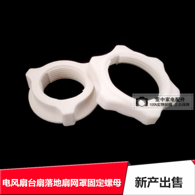 Floor Fan Plastic Mesh Hood Fixed Nut Blade Screw Cap Universal Inner Tight Lock Chassis Screw Disc Electric Fan Accessories