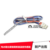 Double door LG refrigerator defrosting temperature fuse pipeline temperature sensing probe fuse refrigerator defrost temperature control sensor