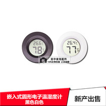Crawler round mini electronic temperature and humidity meter crawling box feeding box embedded digital display wet thermometer thermometer thermometer