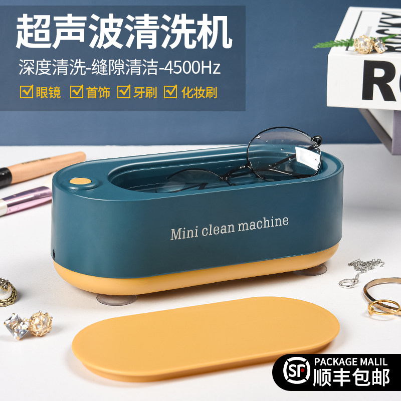 (High Frequency Shock Wash) Ultrasonic Cleaner Home Glasses Automatic Cleaner Jewellery Contact Lens Case Instruments