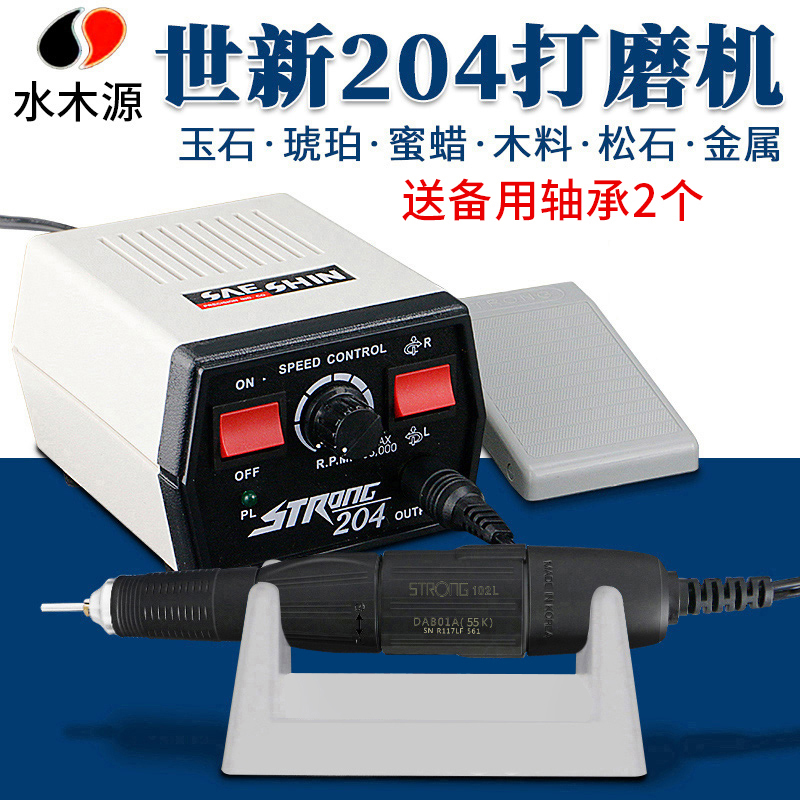 Xinxia 204 dental carving machine small jade emerald electronic grinding machine wooden carving corund carving tool