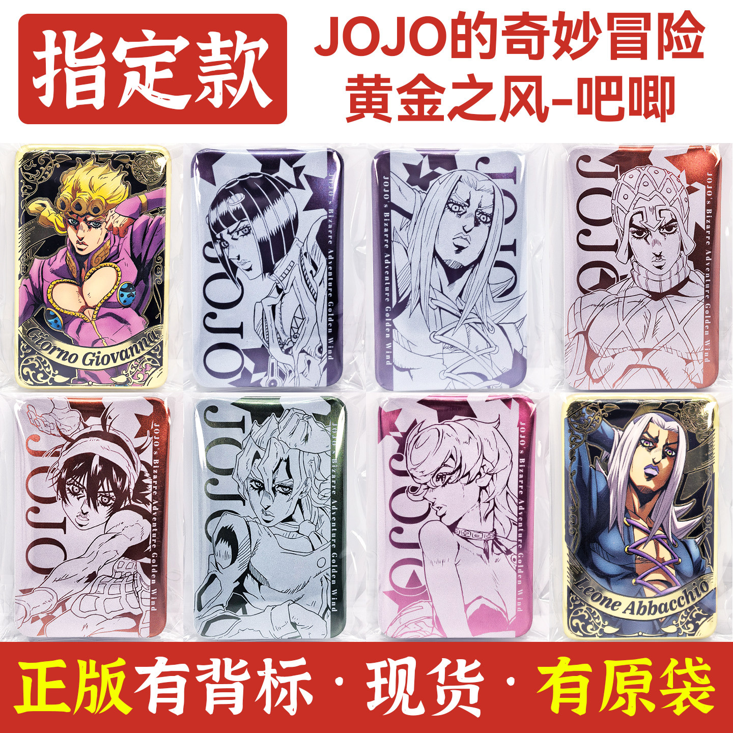 Designated Model [Authentic] Jojo's Bizarre Adventure Merchandise Golden Wind Rectangular Badge Diavolo