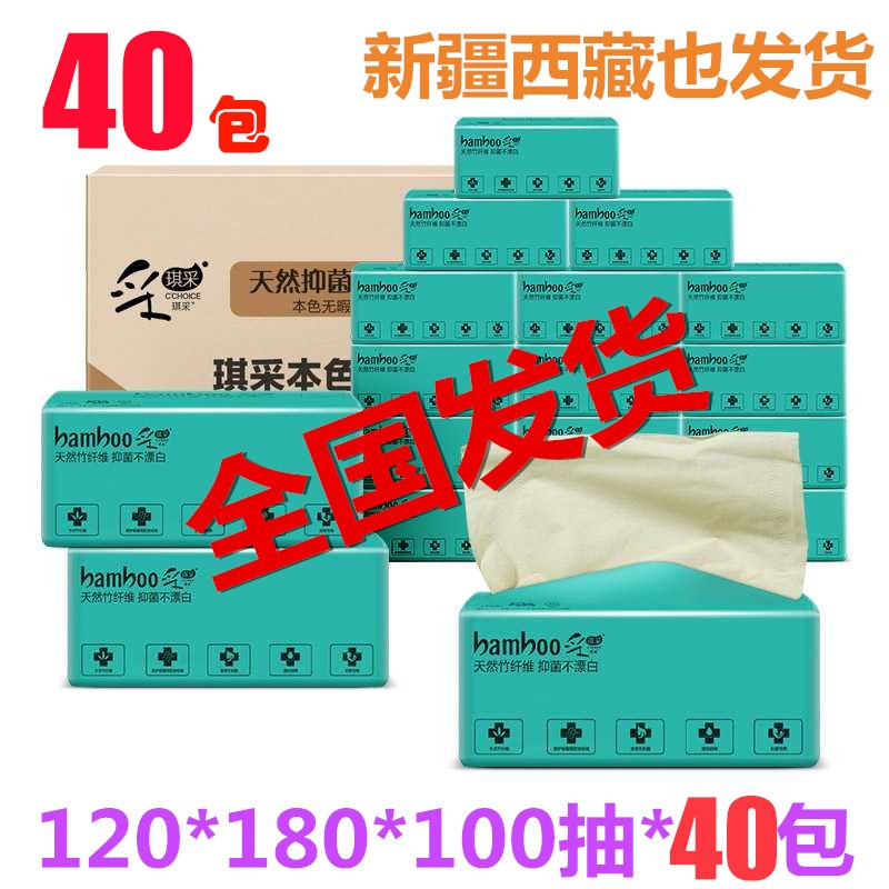 Xinjiang also shipped a total of 40 packs of Caiqi bamboo fiber natural color pumping paper, no bleaching, no additives, food grade - Taobao