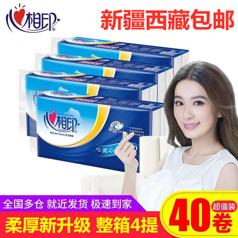 Xinjiang heart printing heart soft core household roll 100 grams 40 rolls 4 toilet paper toilet paper whole box
