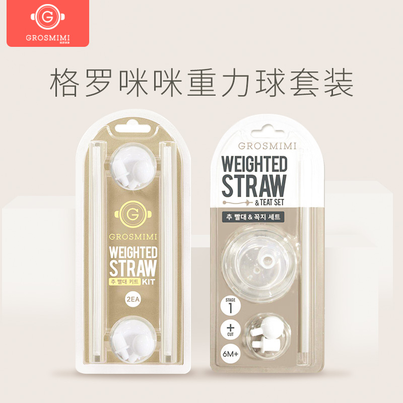 Grosmimi Bottle straw accessories Gravity ball Standard wide diameter glass PPSU bottle straw nozzle Gravity ball