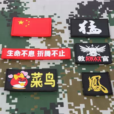 Chinese flag velcro Special forces shoulder suit hat personalized armband PVC military fan tactical clothing accessories