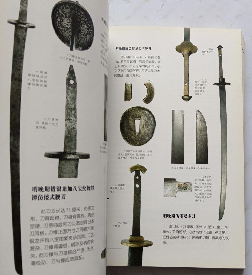 🗡️【古韵新篇】正版九成新《中国刀剑》皇甫江明天出版社，带你